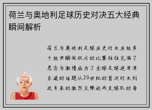 荷兰与奥地利足球历史对决五大经典瞬间解析