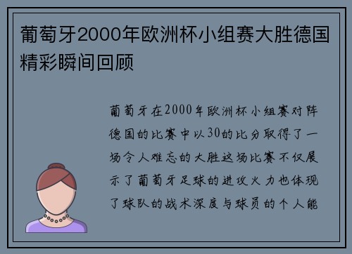 葡萄牙2000年欧洲杯小组赛大胜德国精彩瞬间回顾