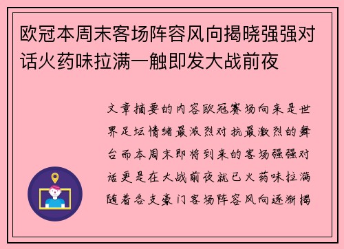 欧冠本周末客场阵容风向揭晓强强对话火药味拉满一触即发大战前夜 欧冠本周末客场阵容风向揭晓强强对话火药味拉满一触即发大战前夜