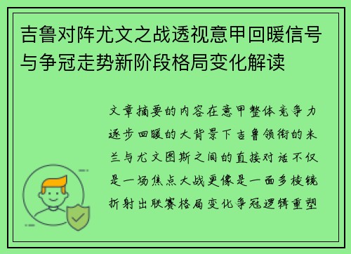 吉鲁对阵尤文之战透视意甲回暖信号与争冠走势新阶段格局变化解读 吉鲁对阵尤文之战透视意甲回暖信号与争冠走势新阶段格局变化解读