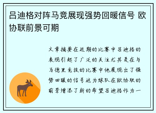 吕迪格对阵马竞展现强势回暖信号 欧协联前景可期