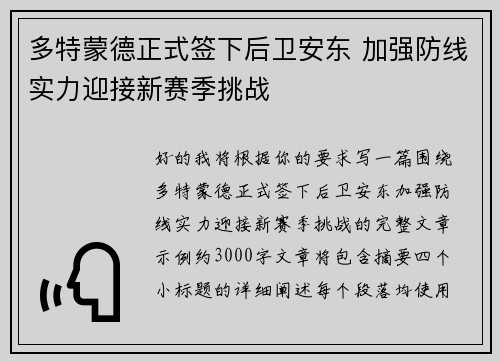 多特蒙德正式签下后卫安东 加强防线实力迎接新赛季挑战 多特蒙德正式签下后卫安东 加强防线实力迎接新赛季挑战