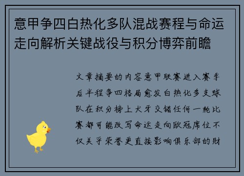 意甲争四白热化多队混战赛程与命运走向解析关键战役与积分博弈前瞻