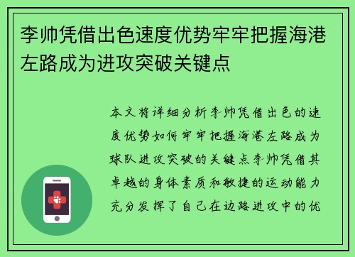 李帅凭借出色速度优势牢牢把握海港左路成为进攻突破关键点 李帅凭借出色速度优势牢牢把握海港左路成为进攻突破关键点