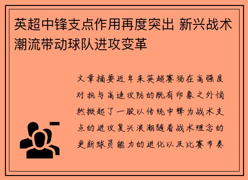英超中锋支点作用再度突出 新兴战术潮流带动球队进攻变革