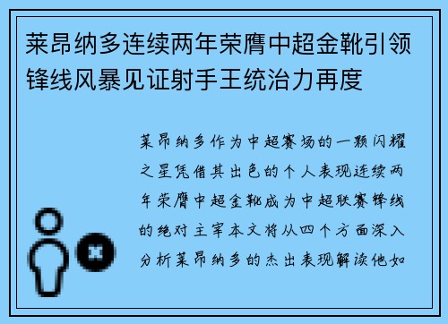 莱昂纳多连续两年荣膺中超金靴引领锋线风暴见证射手王统治力再度 莱昂纳多连续两年荣膺中超金靴引领锋线风暴见证射手王统治力再度